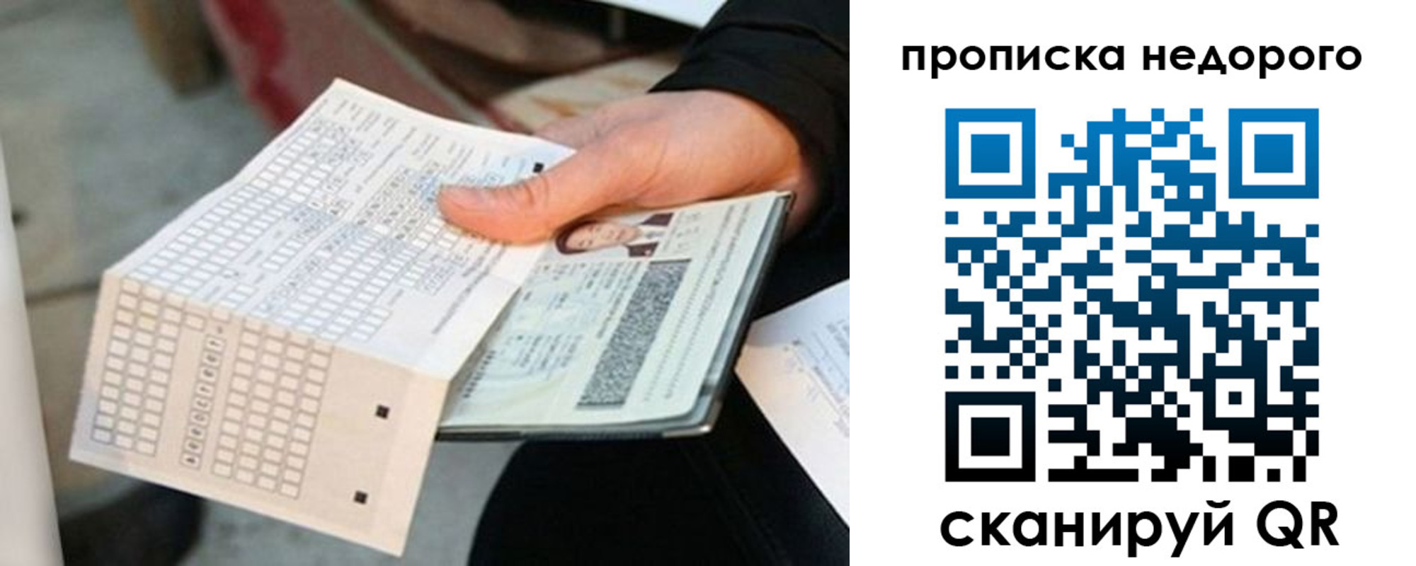 купить прописку в Елизово