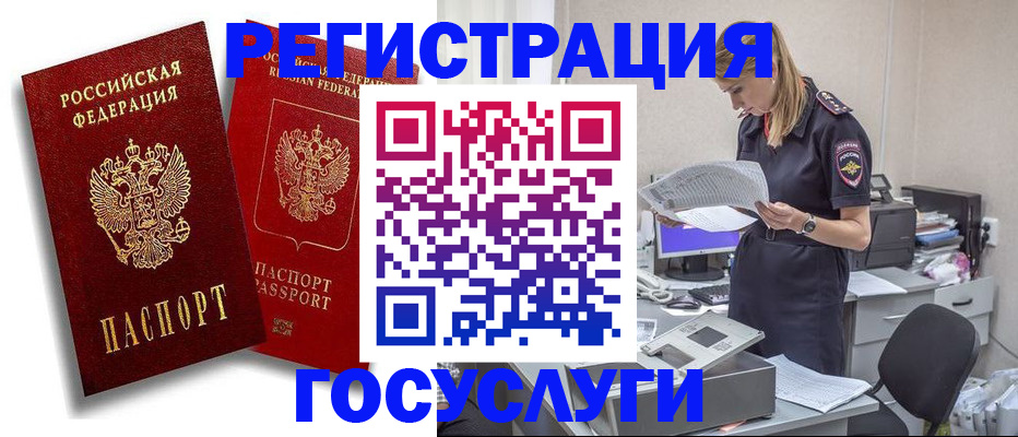прописка в квартире в Елизово