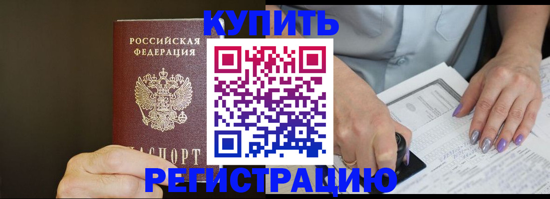 прописка в квартире в Елизово