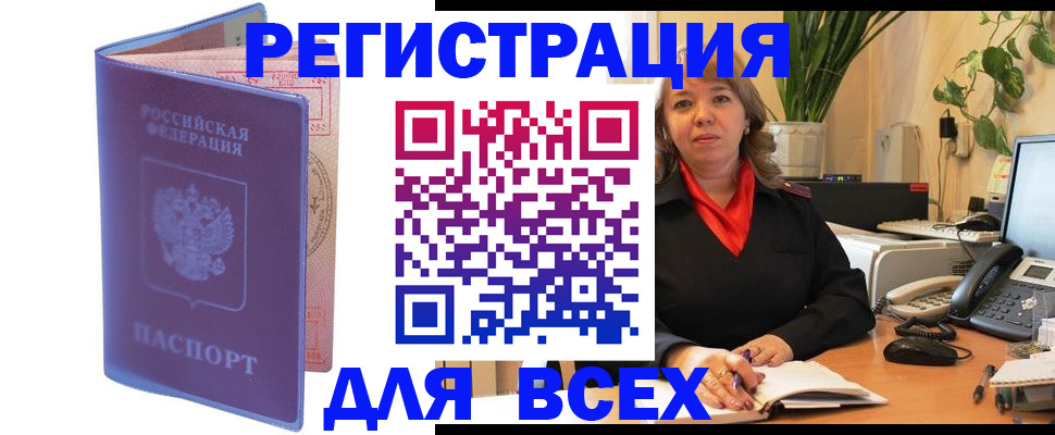 прописка регистрация в Елизово
