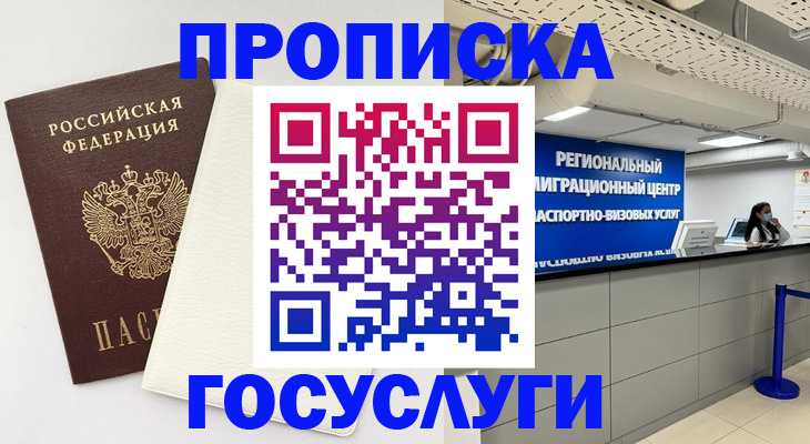 временная регистрация в Елизово