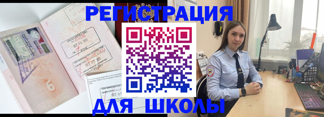 прописка для школы в Елизово