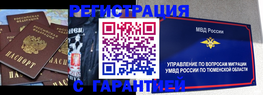 прописка штамп в Елизово