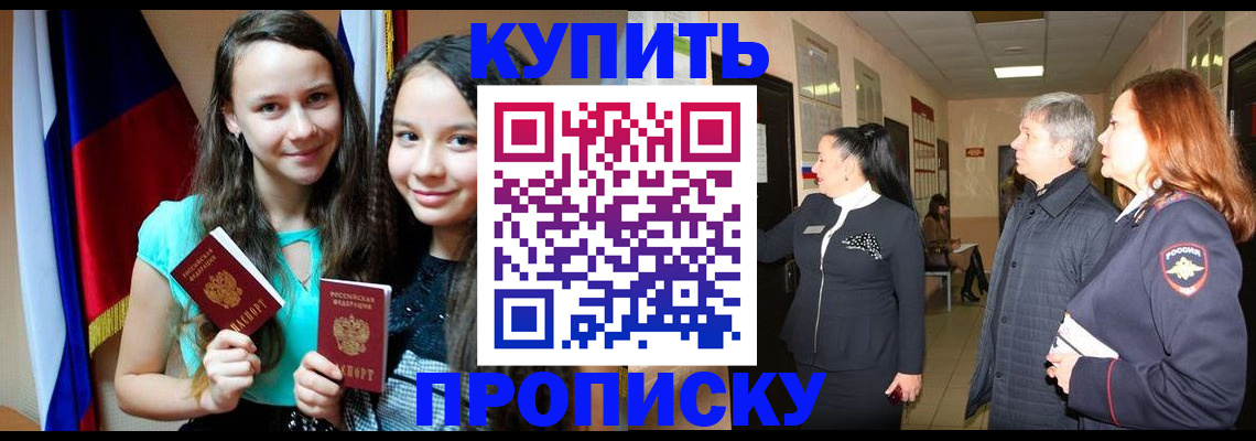 прописка штамп в Елизово