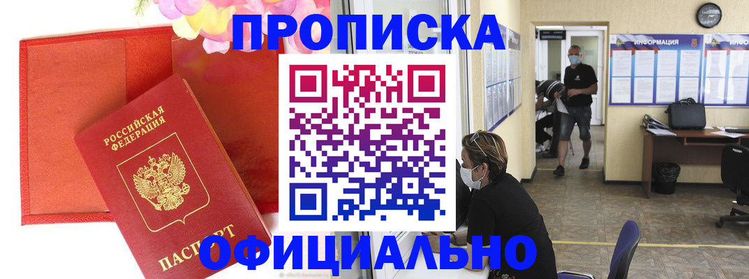 прописка для военкомата в Елизово